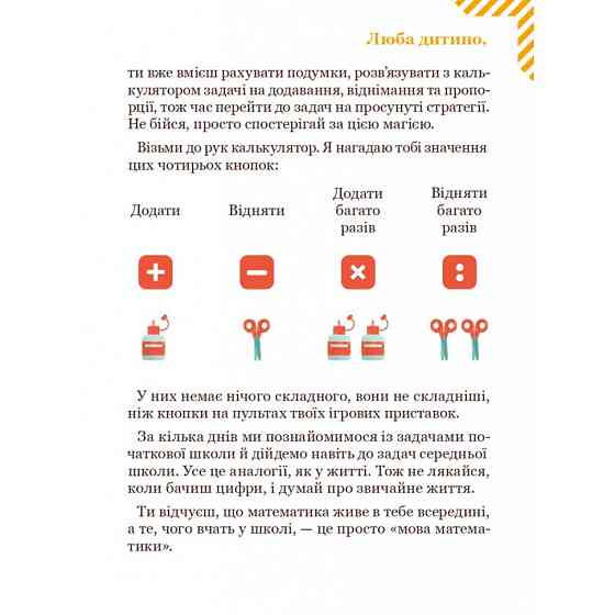 Решаем задачи с калькулятором Продвинутые стратегии 452056 Бортолато Винница