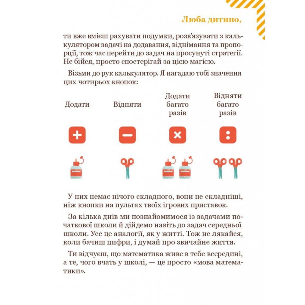 Вирішуємо задачі з калькулятором Розширені стратегії 452056 Бортолато Вінниця - фото 3