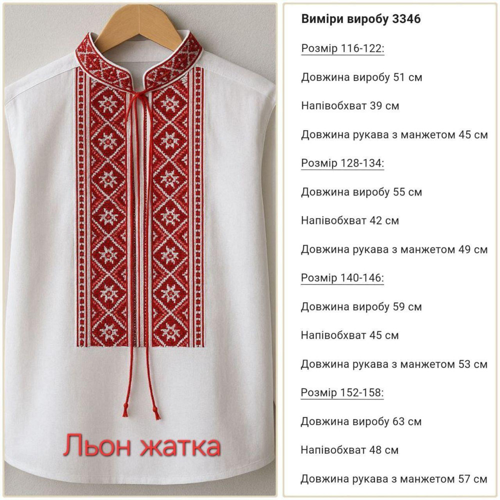 Детская вышиванка со шнурком на воротнике для мальчика лен жатка Одесса - изображение 2