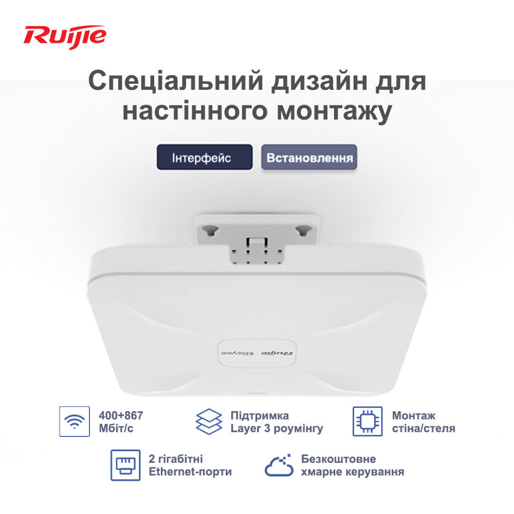 Точка доступу Ruijie Reyee RG-RAP2200(E) (AC1300, 2xGE, MU-MIMO, PoE, Ruijie Cloud) PoE Харьков - изображение 11
