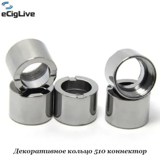 Декоративное кольцо 510 коннектор Киев