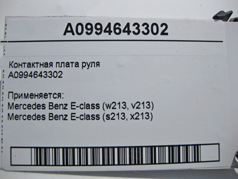 Mercedes-Benz  A0994643302 Контактна плата керма E-Class W213 Одеса - фото 4