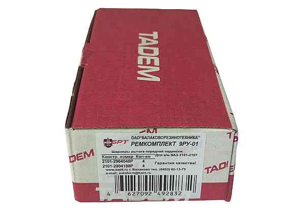 Сайлентблок передньої підвіски 2101-2107 (к-кт 8 шт) БРТ* важелів Мукачево