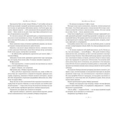 Книга Ніколи - Кен Фоллетт Рідна мова (9786178373641) Вінниця - фото 5