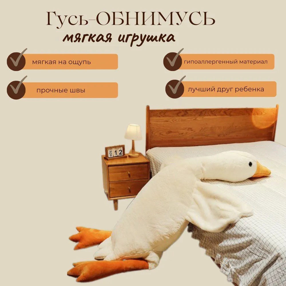 Мягкая игрушка для сна 110 см, Плюшевый гусь-подушка, Мягкая игрушка гусь-обнимусь BV-67 Киев - изображение 3