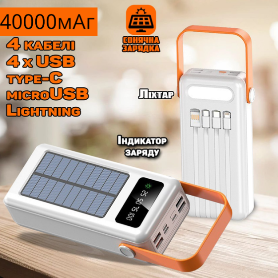 Внешний аккумулятор (power bank) 40000мАч 4Вт на солнечной батарее Киев