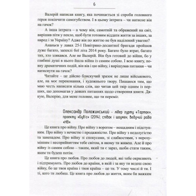 Книга Сліди на дорозі - Валерій Маркус (Ананьєв) Наш Формат (9789661943024) Винница - изображение 4
