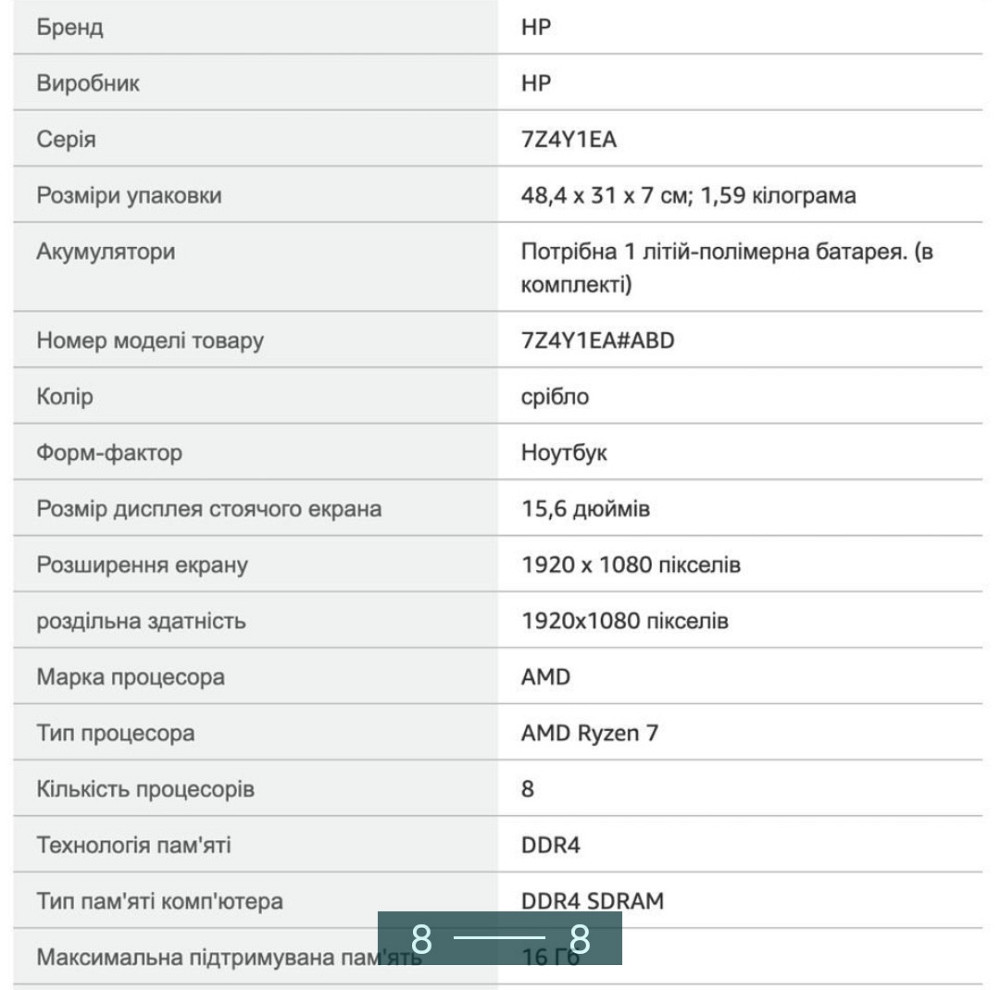 Ноутбук: HP 15.6 Ryzen 7/16/ 512 Киев - изображение 8