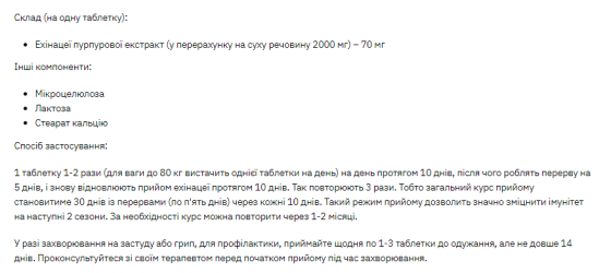 Stark Echinacea 70 mg - 100tab Киев