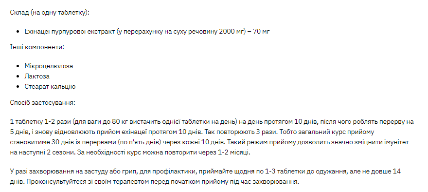 Stark Echinacea 70 mg - 100tab Киев - изображение 2