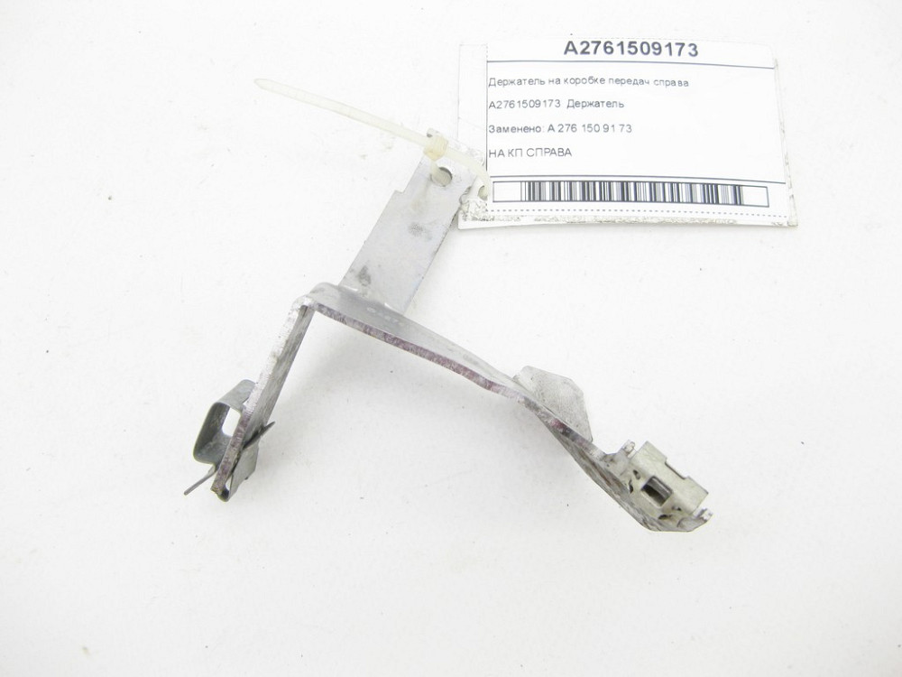Mercedes-Benz  A2761509173 Тримач на коробці передач праворуч ML/GLE W166 GL/GLS X166 GLE Coupe C292 Одеса - фото 1