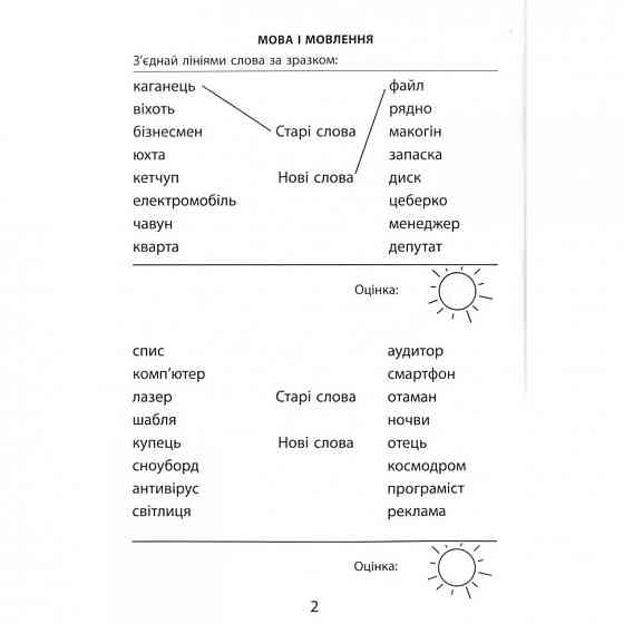 Обучающая книга 3000 упражнений и заданий. Украинский язык 4 клас 153319 Винница