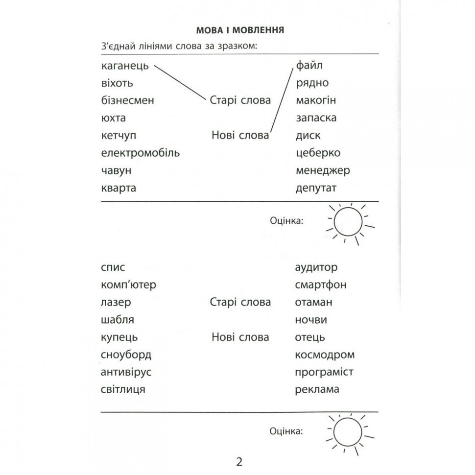 Обучающая книга 3000 упражнений и заданий. Украинский язык 4 клас 153319 Винница - изображение 4