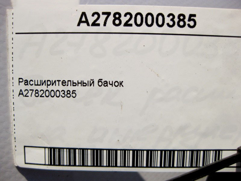 Mercedes-Benz  A2782000385 Розширювальний бачок M157 V8 5.5 6.0л M278 4.0 4.6л Одесса - изображение 4