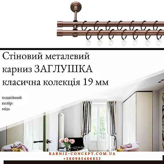 Двухрядный  металлический карниз 