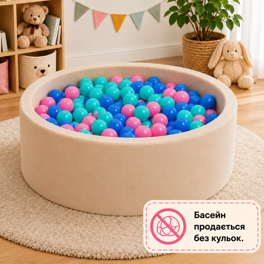 Сухой бассейн детский Diego, бежевый, 90×30 см Киев - изображение 2