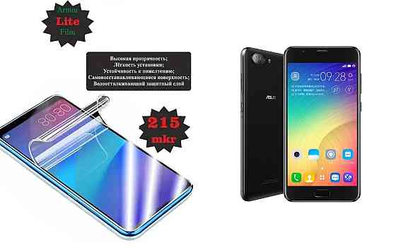 Полиуретановая пленка Asus ZenFone 4 Max Plus ZC550TL, Lite, толщина 0,215 мм Киев