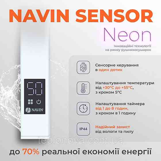 Сушарка для рушників електрична Navin Грандіс 480х1000 Sensor ліва з таймером, біла Чернівці