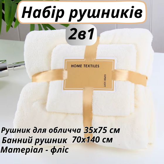 Набор 2 в 1 полотенец для душа и ванной для лица и тела,комплект банных флисовых полотенец цвет белый Каменец-Подольский