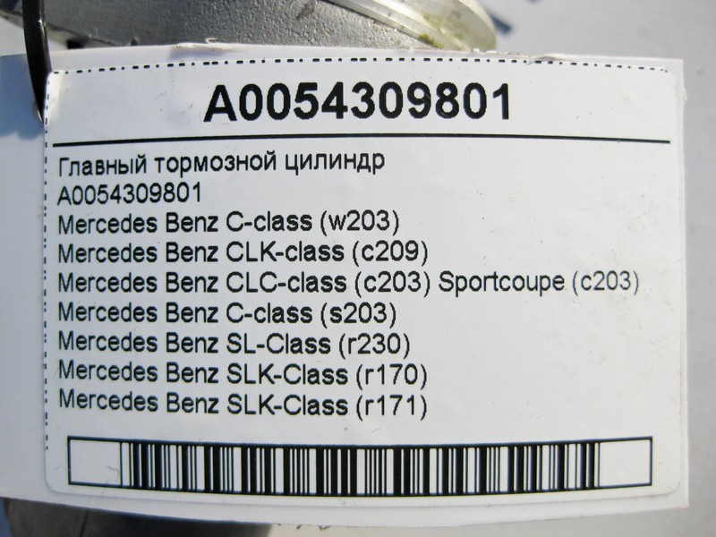 Mercedes-Benz  A0054309801 Головний циліндричний гальмівний C-Class W203 CLK C209 CLC C203 SL R230 SLK R170 R171 Одесса - изображение 4