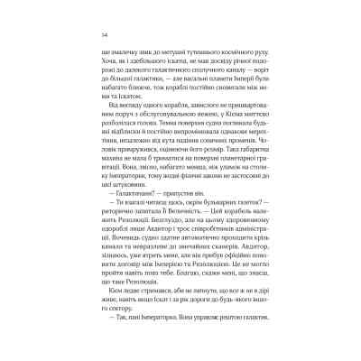 Книга Зимова орбіта - Еверіна Максвелл Vivat (9786171708778) Вінниця