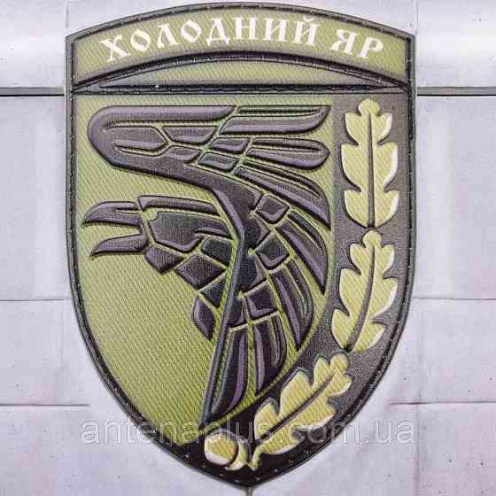 ВСУ Холодный яр Олива патч / шеврон Киев