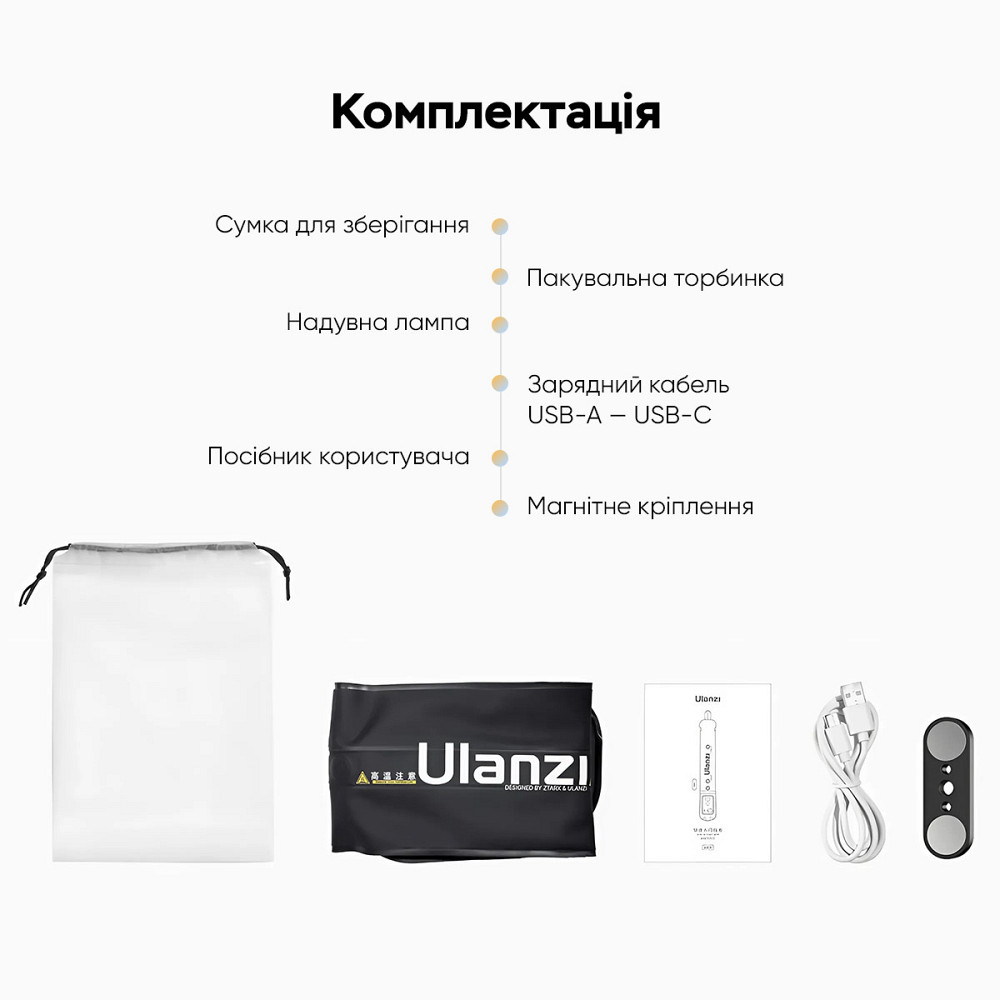 Відеосвітло Ulanzi Vijim UA12 Portable Air Tube Light (L092 UA12) Київ - фото 9