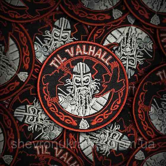 Шеврон TIL VALHALLA (Форма круг. На липучке) Размер 8см Киев