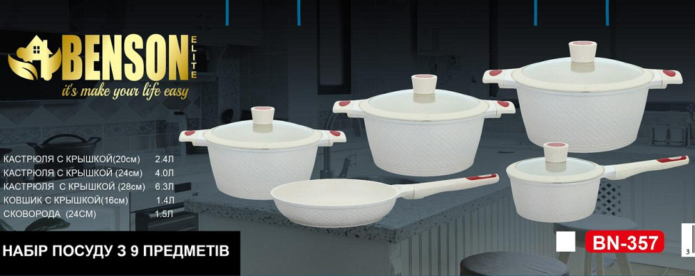 BN-357 (2)-Набір каструль 9 пр ковшик1,4 л; 2,4л; 4л; 6,3 л; сковорода 24 см Мармурове покр (2) Одеса - фото 1