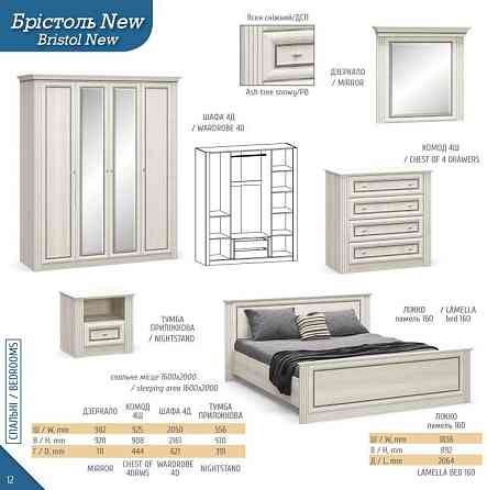 Комод 4Ш Брістоль Львів