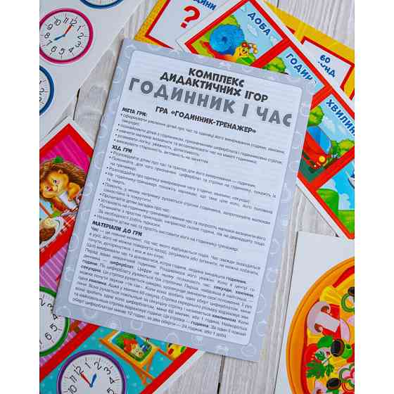 Комплекс дидактичних ігор "Годинник і час" 15211012 годинник-тренажер Вінниця