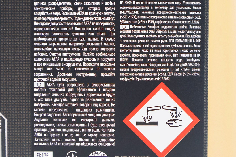 Очисник поверхні двигуна "AKRA", 5kg Киев - изображение 2