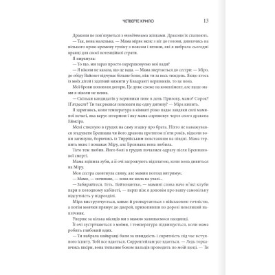 Книга Четверте крило. Емпіреї. Книга 1 - Ребекка Яррос КСД (9786171504974) Вінниця - фото 12