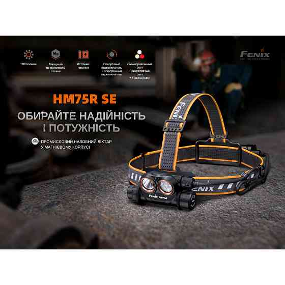 Налобний ліхтарик Fenix ​​HM75R SE 1600 лм Type-C IP68 Вінниця