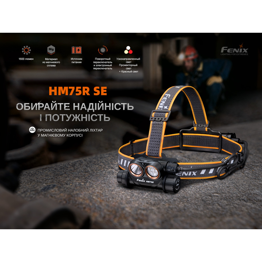Налобний ліхтарик Fenix ​​HM75R SE 1600 лм Type-C IP68 Вінниця - фото 4