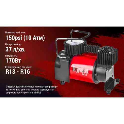 Автомобильный компрессор Штурмовик AC-50 150psi 14А 37л от прикуривателя Харьков