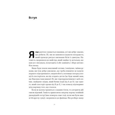 Книга Любовноподібні та інші есеї про наше тваринне життя - Роберт Сапольскі Наш Формат (9786178437930) Вінниця - фото 9