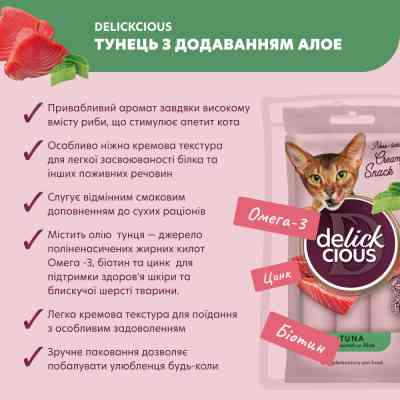 Ласощі для котів Delickcious Тунець з додаванням алое 4 х 15 г (4820269141605) Вінниця