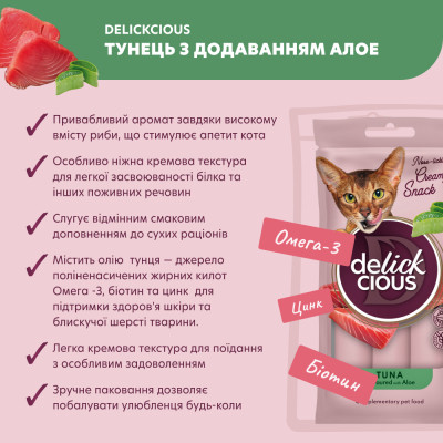 Ласощі для котів Delickcious Тунець з додаванням алое 4 х 15 г (4820269141605) Вінниця - фото 3