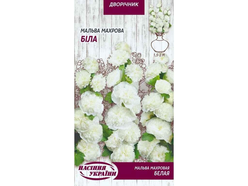 Мальва махрова БІЛА ДВ (10 пачок) 0,1г ТМ НАСІННЯ УКРАЇНИ Київ - фото 1