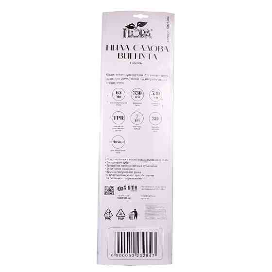 Flora Пила садовая изогнутая 330мм 7TPI с чехлом FLORA (5023284) Коломыя