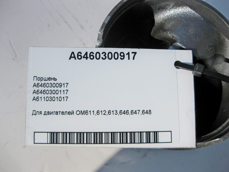 Mercedes-Benz  A6460300917 Поршень двигунів OM646 R4 2.2cdi OM647 R5 2.7 cdi OM648 R6 3.2 cd Одесса - изображение 3