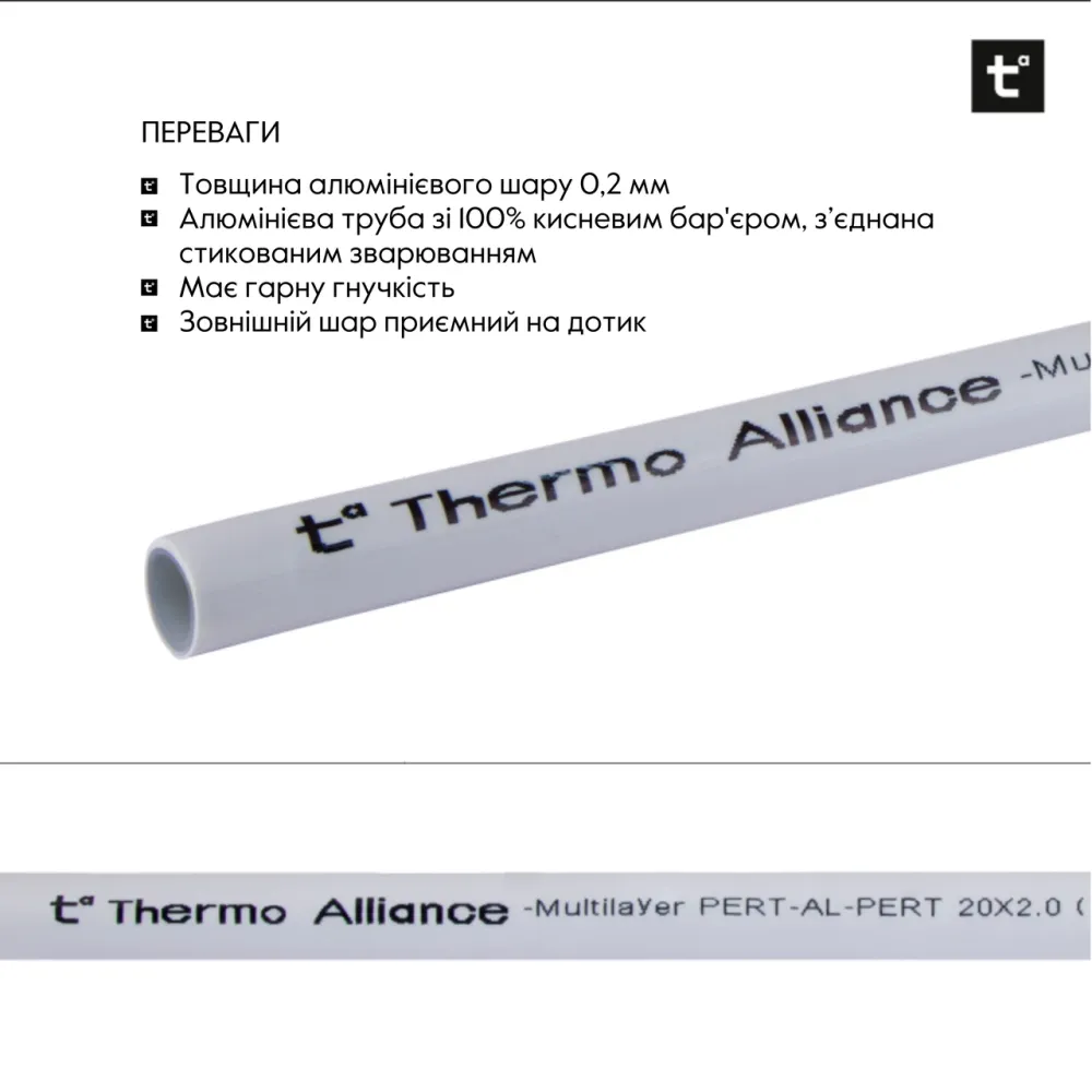 Труба Thermo Alliance металлопластиковая PERT-AL-PERT 20x2.0 мм (100 м) TAS01120100 Киев - изображение 4