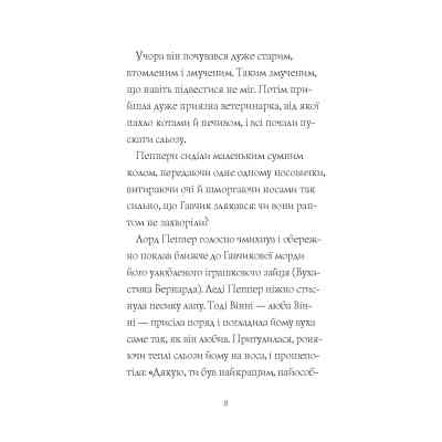 Книга Гав'яз Пеппер - пес-привид. Друзі назавжди. Книга 1 - Клер Баркер Жорж (9786177853847) Вінниця