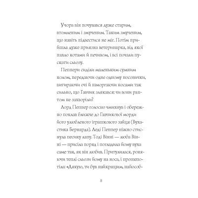 Книга Гав'яз Пеппер - пес-привид. Друзі назавжди. Книга 1 - Клер Баркер Жорж (9786177853847) Винница - изображение 4