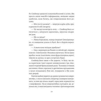 Книга Відьомська кров - Олександр Ірванець Vivat (9786171707153) Вінниця