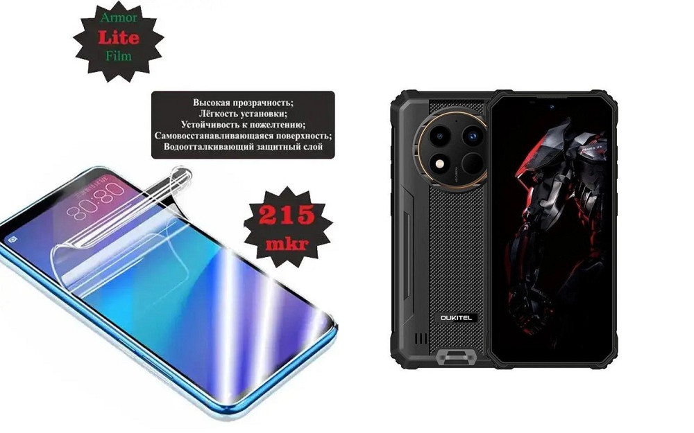 Поліуретанова плівка OUKITEL WP28, Lite, товщина 0,215 мм Київ - фото 1