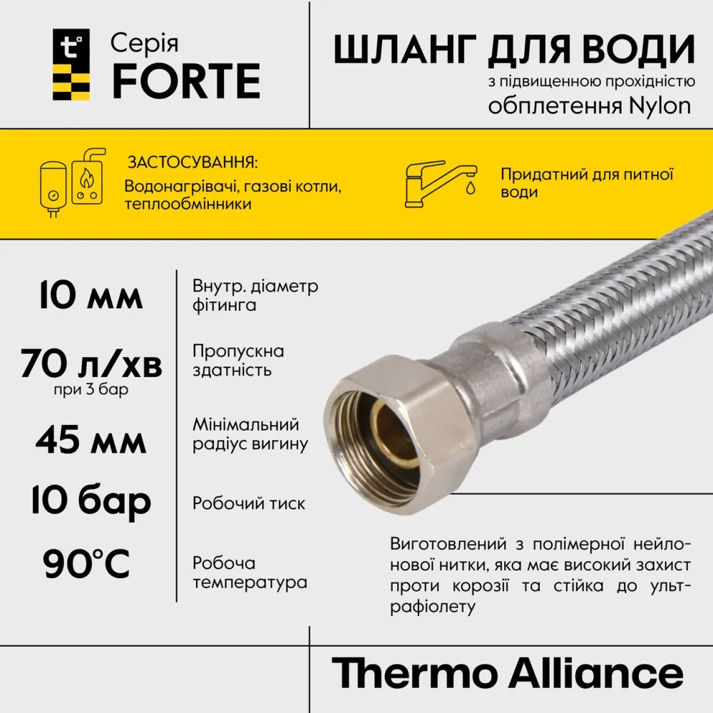 Шланг для води Thermo Alliance Forte D10 (посилений) 20 см NYLON 1/2"x1/2" ВВ TAF383W20 Київ - фото 7