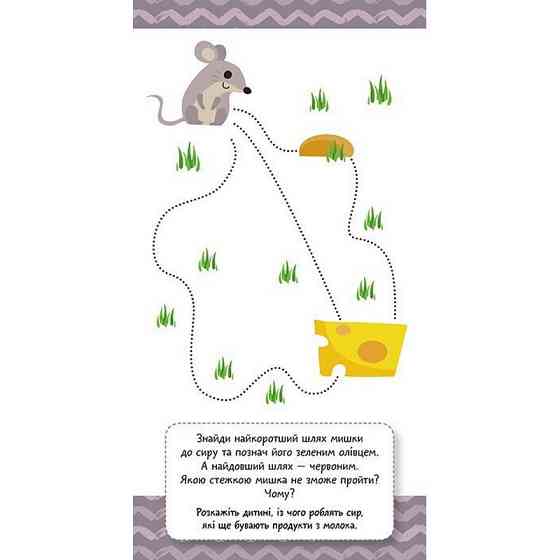 Дитяча книжечка у кишеню "Готуємось до письма" 1686004, 24 сторінки Вінниця