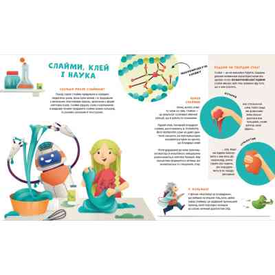 Книга Хімія огидних речей. Експериментуймо! Видавництво Старого Лева (9789664481011) Вінниця